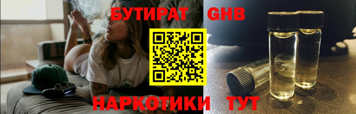 БУТИРАТ  БУТИРАТ Butirat  Вход с VPN  Южноуральск 