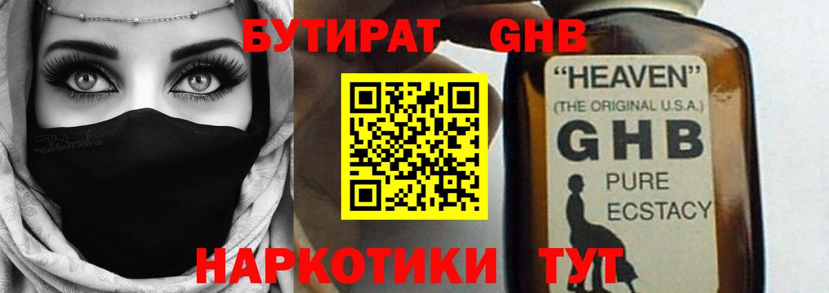 БУТИРАТ GHB Южноуральск
