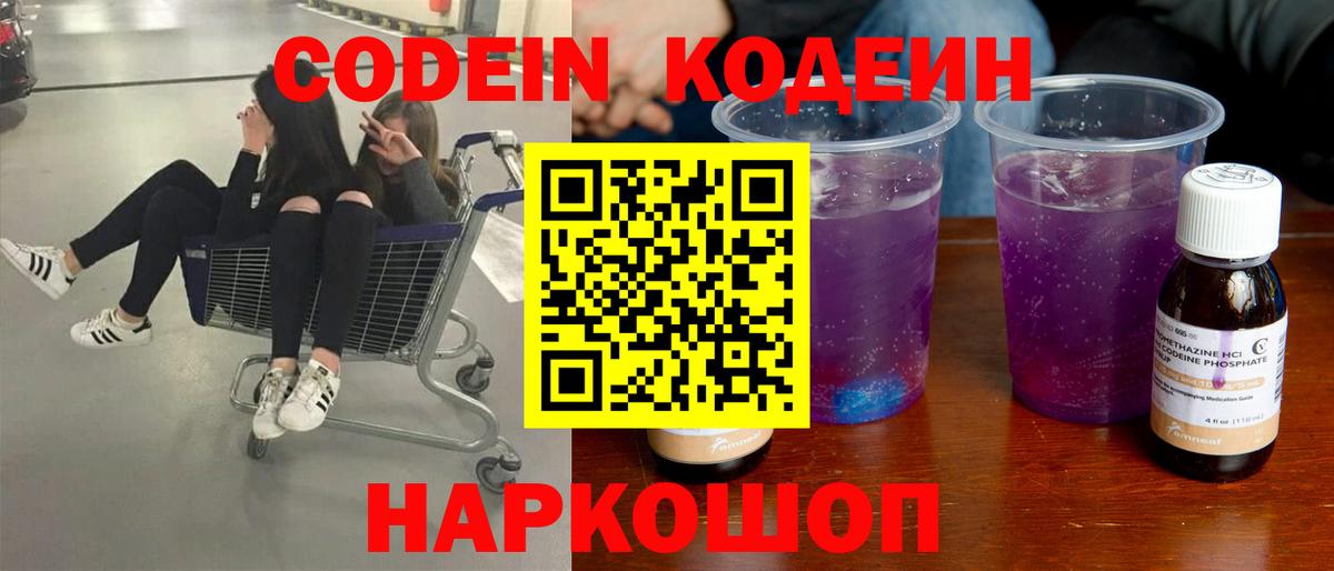 Южноуральск  Кодеиновый сироп Lean напиток Lean (лин)  Codein напиток Lean (лин)  Вход с VPN 