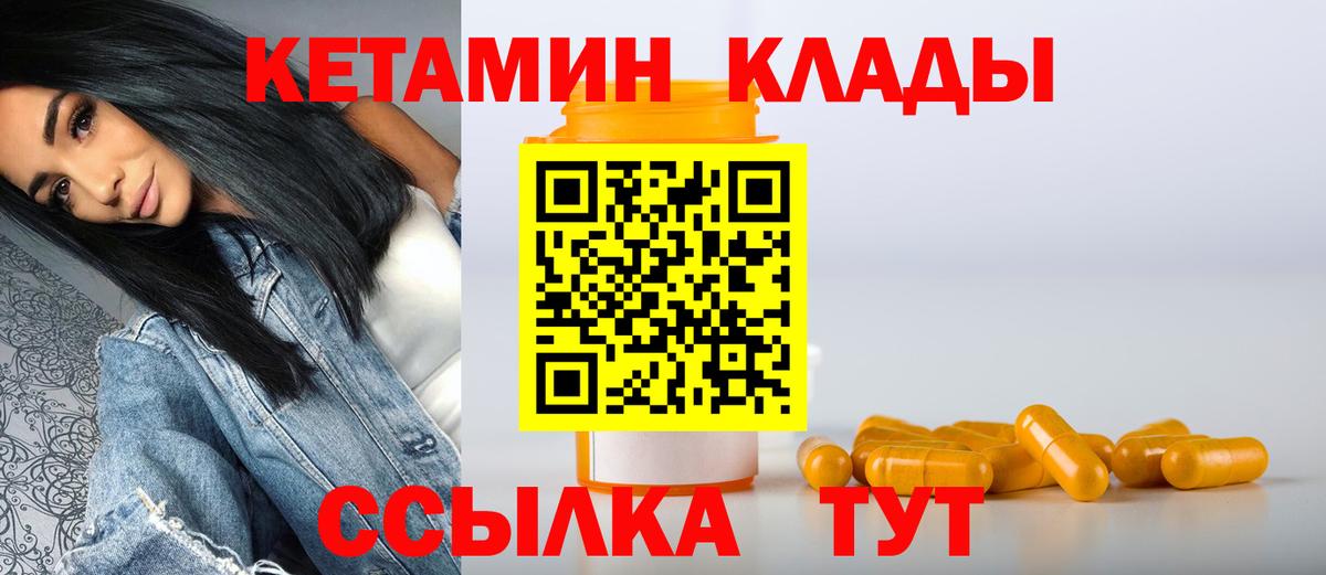 Кетамин ketamine  Вход с VPN  Южноуральск 