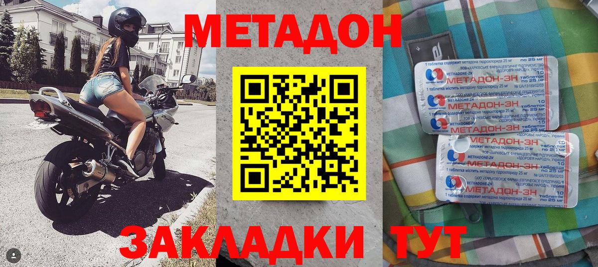 МЕТАДОН кристалл  Метадон белоснежный  Вход с VPN  Южноуральск 
