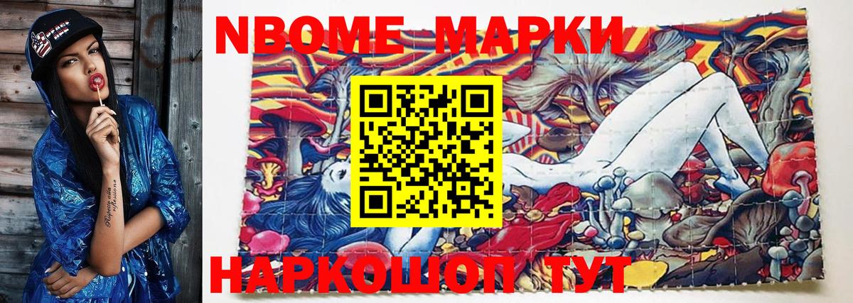 Марки N-bome 1500мкг Южноуральск